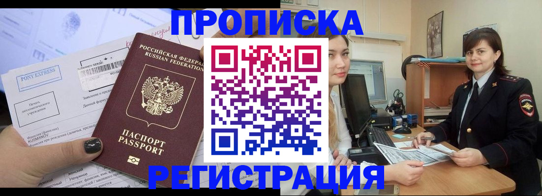 прописка гарантия в Азове
