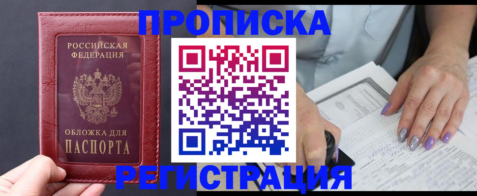 временная регистрация в квартире в Азове