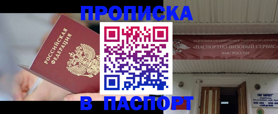 прописка иностранных граждан в Азове