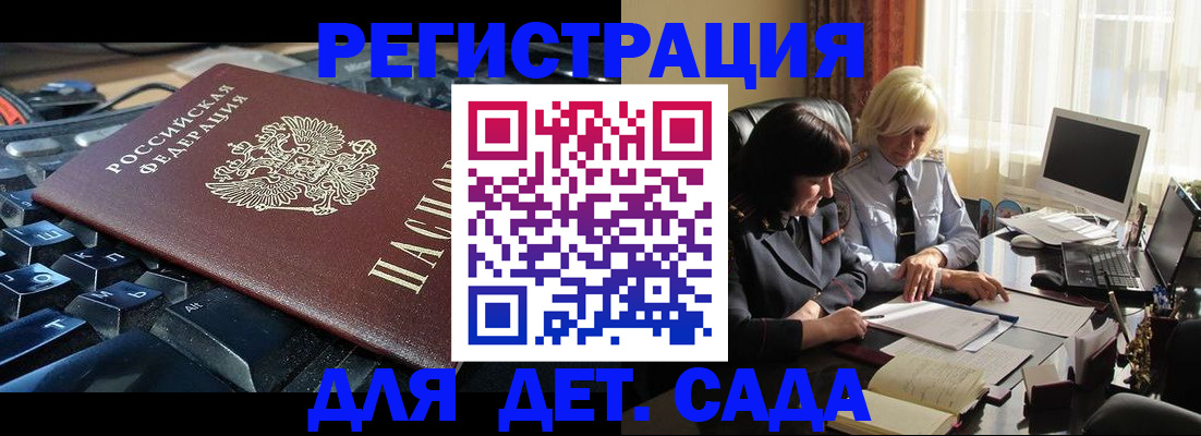 временная прописка в Азове